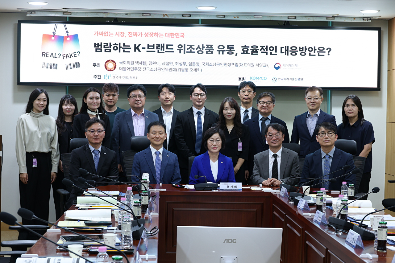 오세희 더불어민주당 전국소상공인위원장이 16일 국회 의원회관에서 '범람하는 K-브랜드 위조상품 유통, 효율적인 대응방안은?' 간담회를 열고 참석자들과 사진촬영을 하고 있다. [사진=오세희 의원실]