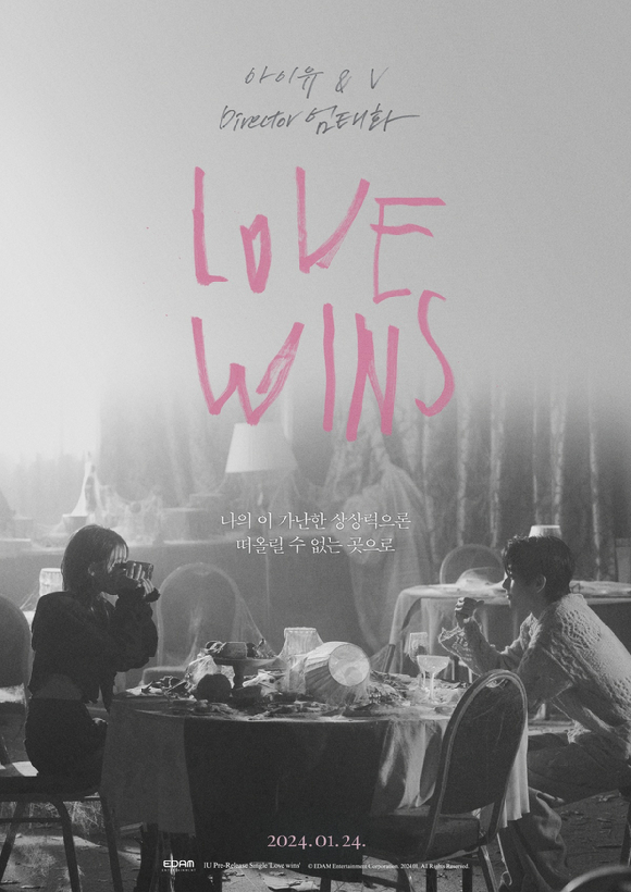 아이유 'Love wins' 메인 포스터 [사진=이담엔터테인먼트]