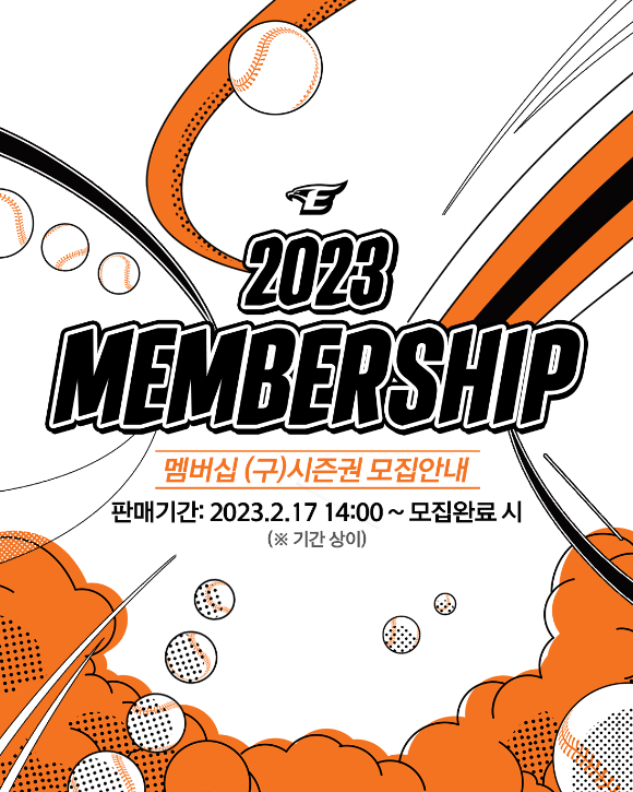 한화 이글스가 2023년도 멤버십 회원을 모집한다. 기존 시즌권을 새롭게 변경해 선보인다. [사진=한화 이글스]