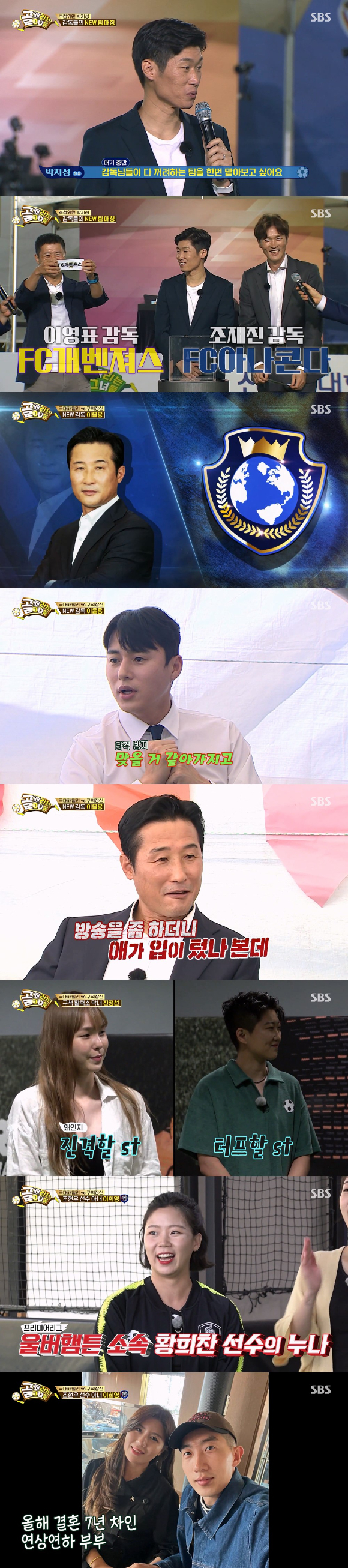 '골 때리는 그녀들' 방송 화면 갈무리 [사진=SBS]