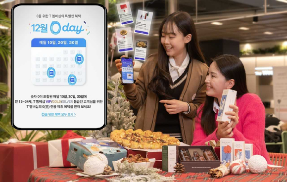 SK텔레콤이 8일 '0' 고객을 대상으로 매월 '0'이 들어간 10일, 20일, 30일에 혜택을 제공하는 '0데이'를 런칭한다고 발표했다. 사진은 모델이 홍보하는 모습. [사진=SK텔레콤]