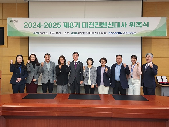 대전관광공사 윤성국 사장이 10일 위촉된 ‘2024-2025 제8기 대전컨벤션대사’와 기념촬영을 하고 있다.[사진=대전관광공사]