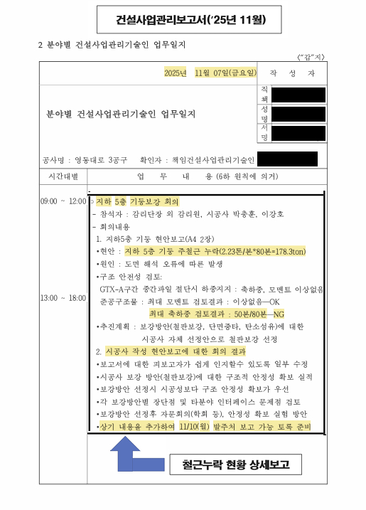 김성보 서울시장 권한대행이 25일 서울시청에서 브리핑을 열고 GTX-A 노선 철근 누락이 밝혀진 영동대로 복합개발 3공구 건설공사와 관련해 입장을 밝히고 있다. 2026.5.25 [사진=연합뉴스]