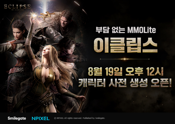 [사진=스마일게이트]