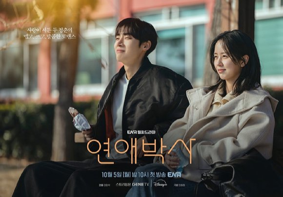연애박사 [사진=ENA ]