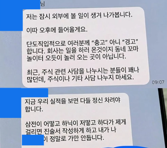 최근 코스피 지수가 8000선을 뚫는 등 연일 급등하며 국내 주식 열풍이 불고 있는 가운데 회사에서 주식 이야기를 금지시킨 한 부장의 경고가 화제를 모으고 있다. 사진은 AI 생성 이미지. [사진=챗GPT]