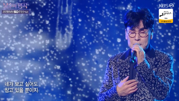 불후의 명곡 조항조 [사진=KBS]