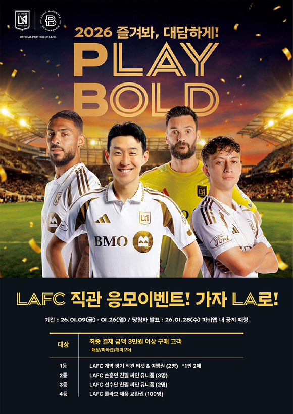 파리바게뜨가 미국 LAFC 개막전 직관 응모 이벤트를 진행한다. [사진=파리바게뜨]