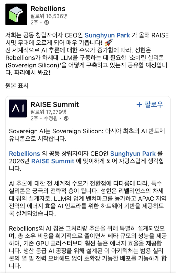 박성현 리벨리온 공동창업자 겸 최고경영자(CEO)가 '레이즈 서밋(RAISE Summit) 2026' 연사로 참여한다. [사진=RAISE Summit 링크드인 캡처]