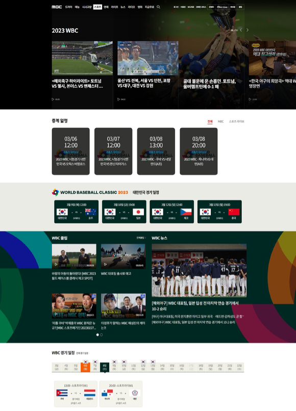 MBC가 2023년 월드베이스볼클래식(이하 2023 WBC)의 47개 전 경기를 온라인을 통해 중계한다. [사진=iMBC]