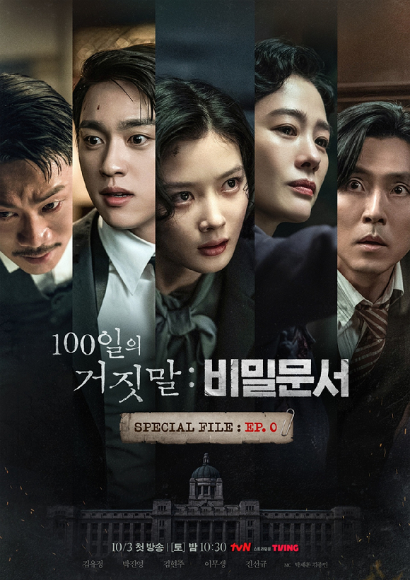 '100일의 거짓말', 10월 3일 스페셜 방송으로 먼저 만난다