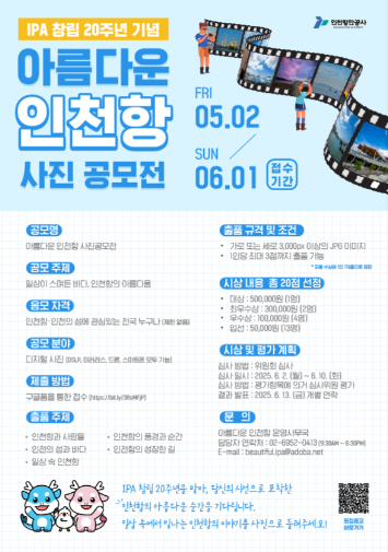 포스터 [사진=인천항만공사]