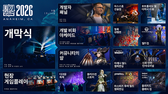 [사진=블리자드 엔터테인먼트]