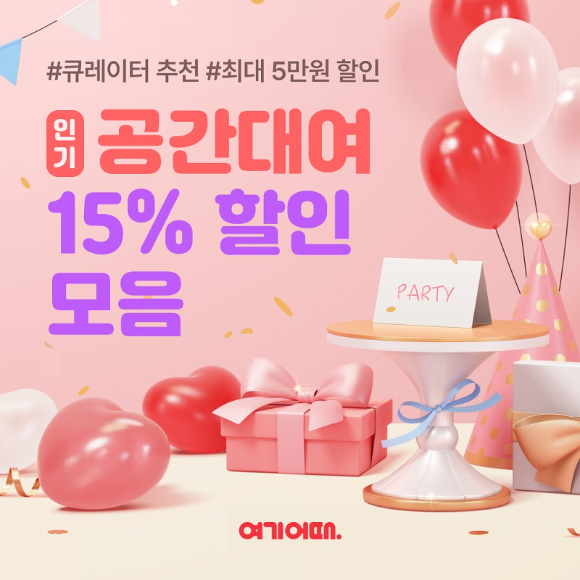  [사진=여기어때 ]