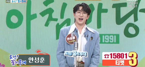 '아침마당' 안성훈 [사진=KBS ]