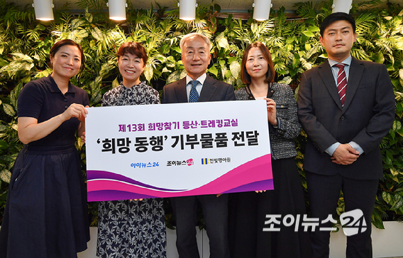 고품격 엔터테인먼트 경제지 조이뉴스24가 15일 서울 강북구 한빛맹아원을 찾아 기부물품을 전달했다. 박동석 조이뉴스24 사장과 류경화 한빛맹아원 원장 기념촬영을 갖고 있다. (왼쪽부터) 한빛맹아원 권혜미 사무국장, 류경화 원장, 조이뉴스24 박동석 사장, 조은수 부장, 권준석 팀장.조이뉴스24가 개최한 '희망찾기 등산&middot;트레킹 교실' 참가자들이 자연 보호 활동을 통해 나눔을 실천하는 '희망 동행' 프로그램에서, 완주자 1인당 일정 금액을 적립해 마련한 이번 후원 물품은 외부 활동이 제한되는 아동들을 위해 사용될 예정이다. [사진=곽영래 기자]