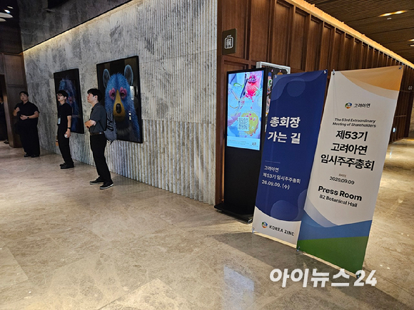 9일 오전 9시 서울 용산구 몬드리안호텔 내부에서 고려아연 제53기 임시주주총회를 한 시간 앞두고 주주들이 모이고 있다. [사진=설재윤 기자]