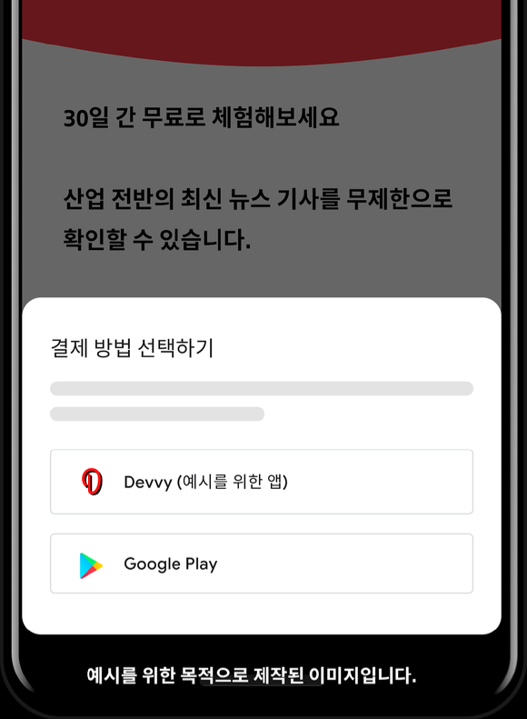 구글이 지난해 한국에서의 제3자결제 시행을 발표하면서 예시로 든 결제 방식 인터페이스의 모습. 구글 인앱결제와 제3자방식 결제를 동일한 크기로 나란히 배치한 것이 눈에 띈다. [사진=구글 개발자 블로그]
