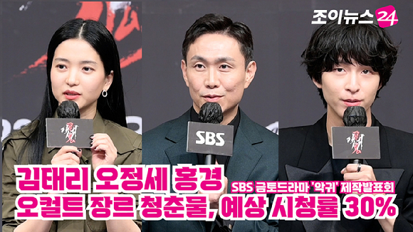 배우 김태리, 오정세, 홍경이 지난 23일 오후 서울 양천구 목동 SBS에서 진행된 SBS 새 금토드라마 '악귀' 제작발표회에 참석해 소감을 말하고 있다. [사진=정소희 기자]