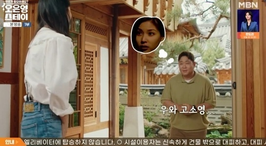 오은영 스테이 [사진=MBN]