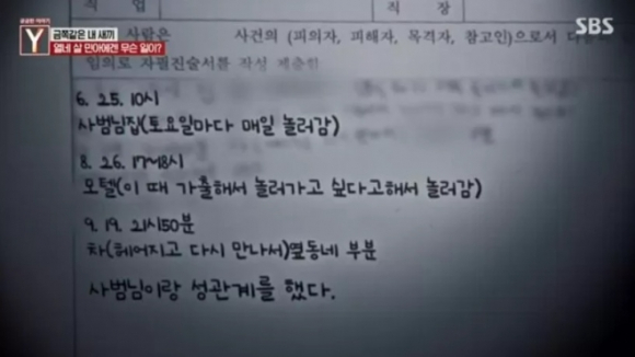B씨는 "A양도 저를 잊지 못하고 저도 A양을 잊지 못해서 미치겠다. 진심으로 사랑한다"고 주장했다. [사진=SBS '궁금한 이야기Y' 캡처]