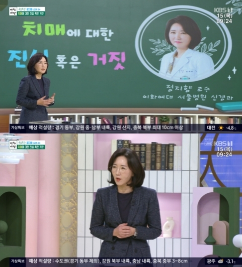 '아침마당' 정지향 교수가 출연해 치매에 대한 오해를 해소했다. [사진=KBS]