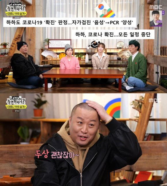 놀면 뭐하니 [사진=MBC]