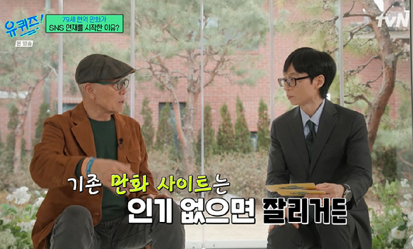 유퀴즈 [사진=tvN]