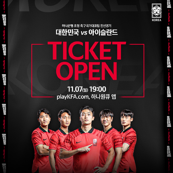 오는 11일 열리는 아이슬란드와의 평가전 티켓 구매가 7일 오후 7시부터 시작된다. [사진=대한축구협회(KFA)]