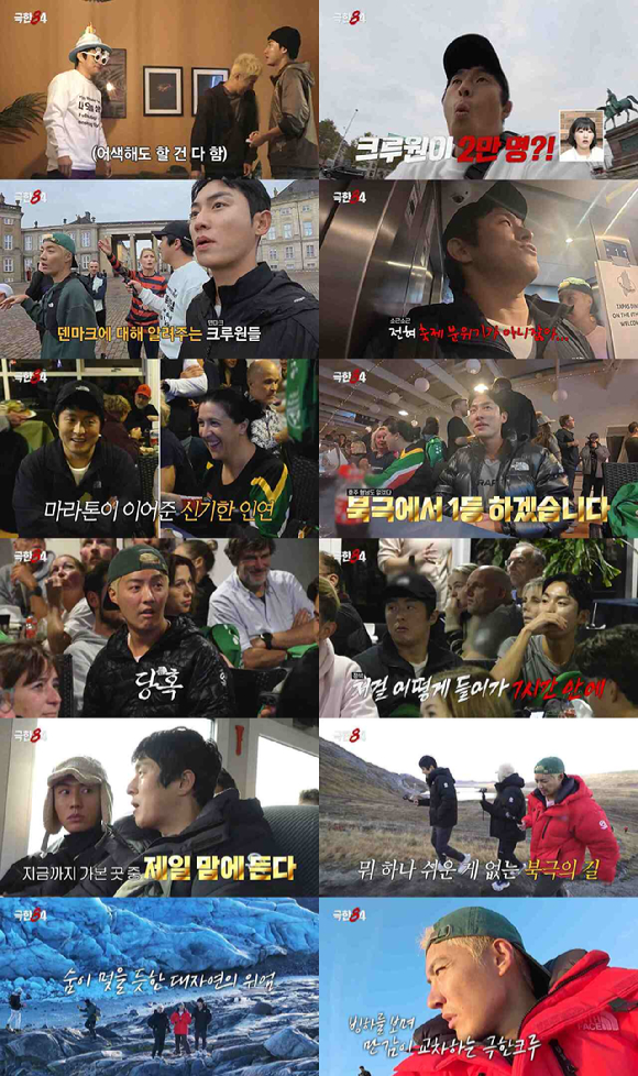 극한84 [사진=MBC ]