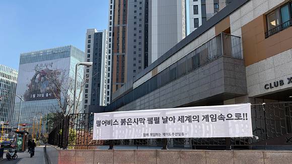 "붉은사막 펄펄 날아" 펄어비스 인근 아파트까지 응원 나서