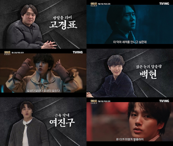 '대탈출 : 더 스토리' 새 멤버 고경표, 백현, 여진구 [사진=티빙]