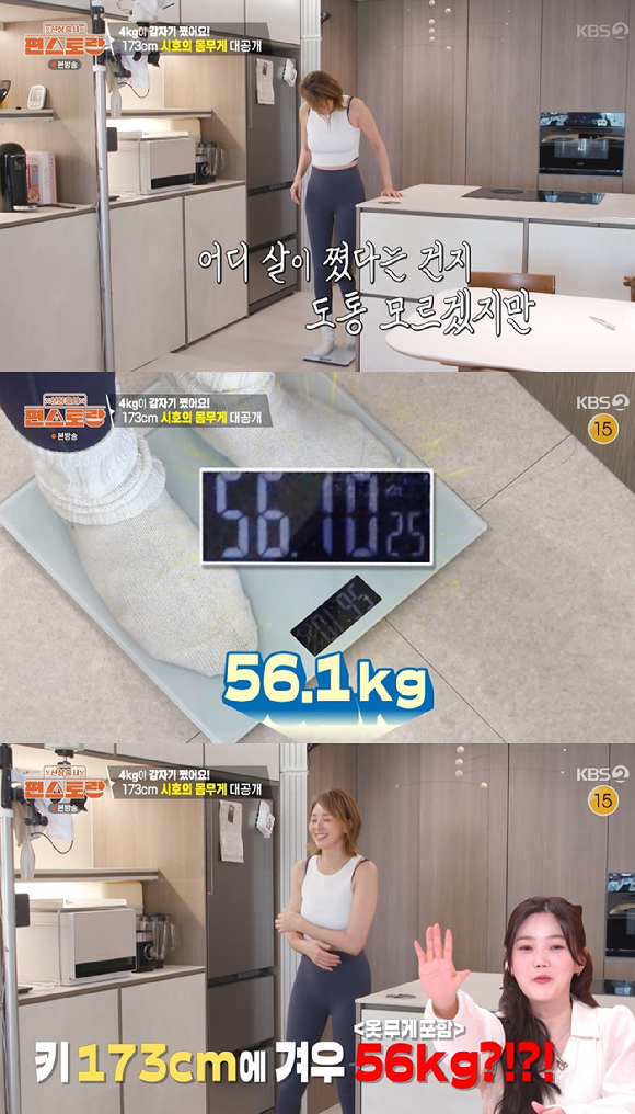 편스토랑 [사진=KBS2]