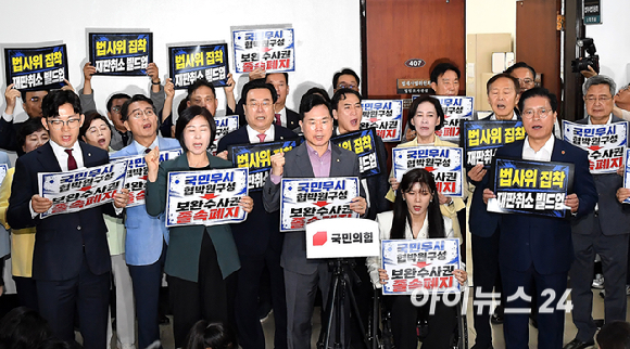 국민의힘 김승수 원내운영수석부대표를 비롯한 의원들이 8일 서울 여의도 국회에서 법제사법위원회 회의실 앞에서 더불어민주당을 규탄하고 있다. [사진=곽영래 기자]