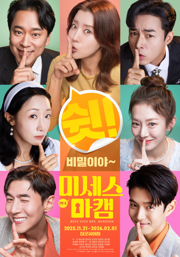 코미디극 &apos;미세스마캠&apos;, 21일 개막⋯&apos;마지막썸머&apos; 민연홍 연출