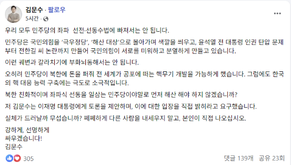 김문수 국민의힘 당대표 예비후보가 28일 오후 서울 여의도 국민의힘 서울시당에서 열린 당원간담회에서 발언을 하고 있다. [사진=곽영래 기자]