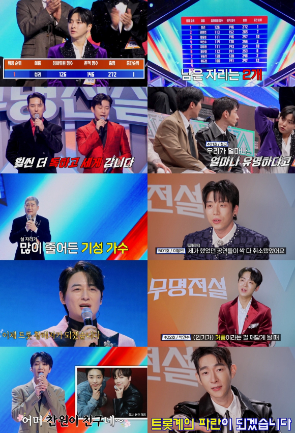 무명전설 [사진=MBN ]