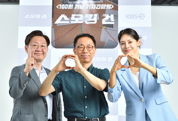 '스모킹건' 100회 특집 기자간담회에 참석한 법의학자 유성호. 방송인 안현모 [사진=KBS ]