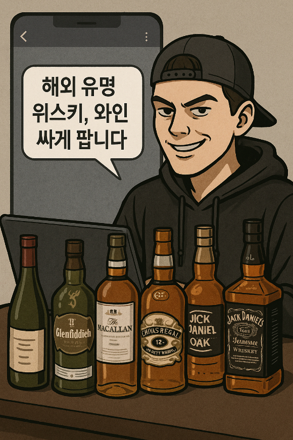 코로나19 팬데믹 시기 '홈술' 열풍을 타고 위스키, 와인 등에 입문했던 MZ세대들이 '보따리상'으로 전락하는 사례가 늘고 있다. [사진=챗GPT]