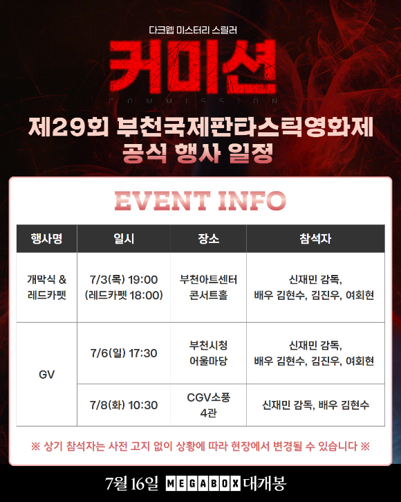 '커미션' 포스터. [사진=미디어캐슬]