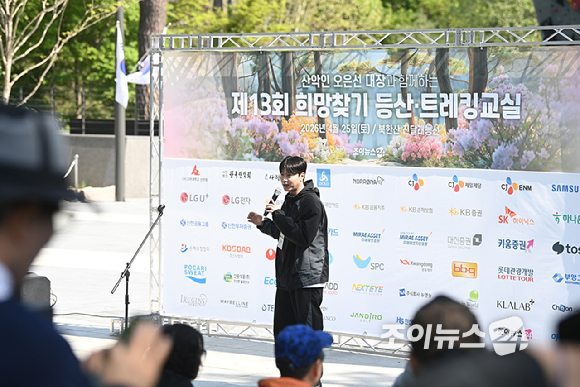 트로트 가수 강설민이 25일 서울 강북구 우이동 만남의 광장에서 열린 산악인 오은선 대장과 함께하는 '제13회 희망찾기 등산&middot;트레킹 교실' 개막식에 홍보대사로 참석해 인사말을 하고 있다. [사진=정소희 기자]