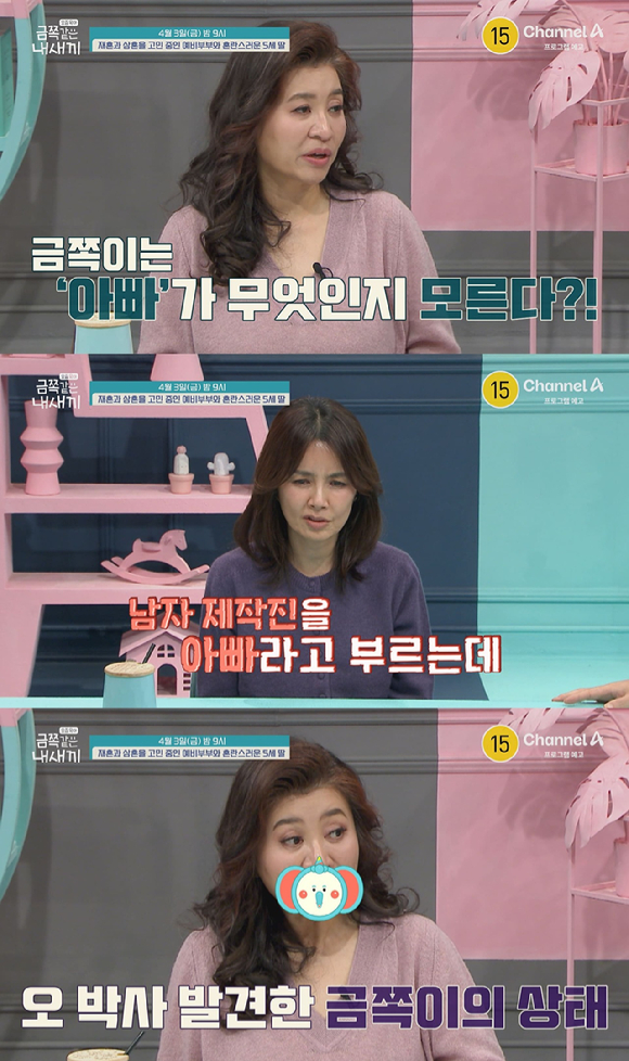 '금쪽같은 내새끼' 16기 광수♥21기 현숙, 5세 딸 고민⋯무너진 '아빠' 개념