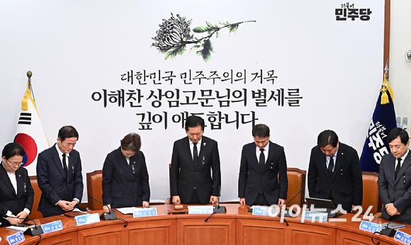 더불어민주당 정청래 대표와 한병도 원내대표를 비롯한 최고위원들이 26일 서울 여의도 국회에서 열린 최고위원회의에서 이해찬 전 국무총리의 별세를 애도하며 묵념하고 있다. [사진=곽영래 기자]