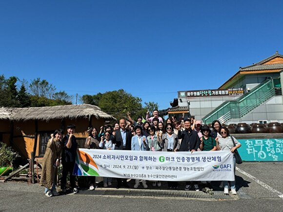 지난 23일 경기도농수산진흥원이 파주통일촌마을에서 소비자시민모임 경기지회를 대상으로 진행한 'G마크 인증경영체 생산체험'  [사진=경기도]