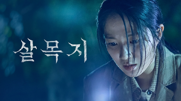핍의 살인 사건 안내서. [사진=넷플릭스]