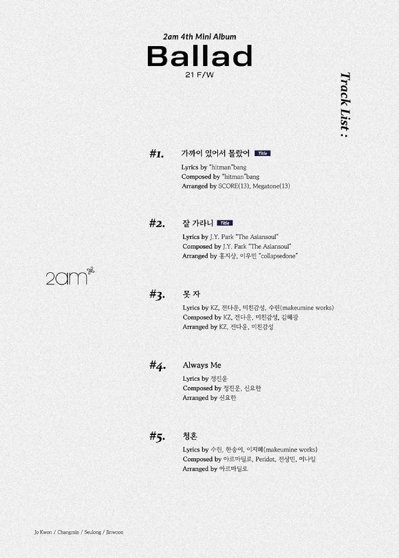 2AM 새 미니앨범 'Ballad 21 F/W'(발라드 21 가을/겨울)의 트랙리스트 [사진=문화창고]