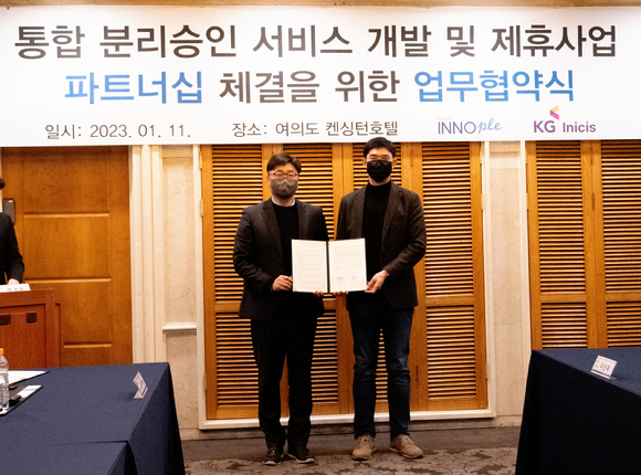 KG이니시스와 이랜드이노플이 지난 11일 서울 여의도 켄싱턴호텔에서 '통합 분리승인 서비스 개발과 제휴사업 파트너십 체결을 위한 MOU'를 체결했다. 이랜드이노플 김지원 대표(왼쪽)과 KG이니시스 이선재 전무가 기념 사진을 촬영하고 있다. [사진=KG이니시스]