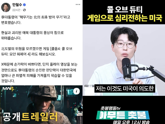 액티비전 산하 인피니티 워드사의 게임 '콜오브듀티: 모던워페어4' 게임 내 스크린샷. [사진=액티비전]