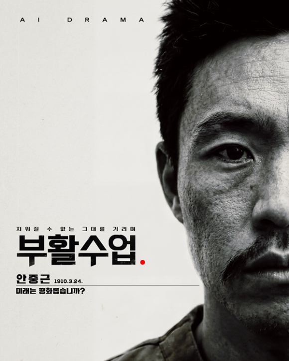 AI 드라마 - 부활수업 [사진=EBS ]