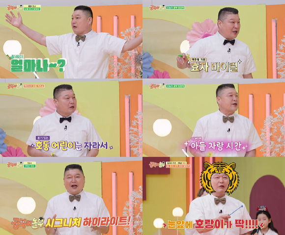 강호동이 KBS2 '공부와 놀부'에서 활약하고 있다. [사진=KBS 방송화면 캡처]